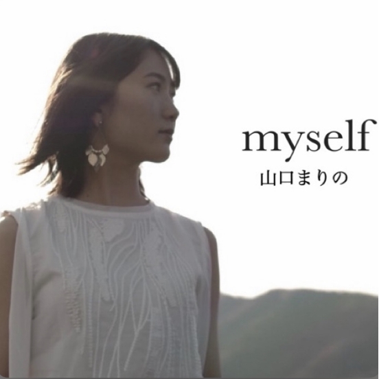 オリジナル曲「myself」